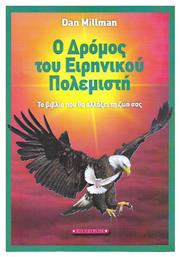 Ο δρόμος του ειρηνικού πολεμιστή, Το βιβλίο που θ' αλλάξει τη ζωή σας - Έσοπτρον