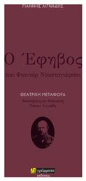 Ο Έφηβος - 24 γράμματα