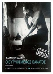 Ο Ευτυχισμένος Θάνατος, Μυθιστόρημα - Καστανιώτης