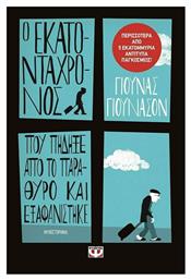 Ο Εκατοντάχρονος που Πήδηξε από το Παράθυρο και Εξαφανίστηκε - Ψυχογιός