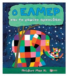 Ο Ελμερ Και Το Χαμενο Αρκουδακι - Πατάκης