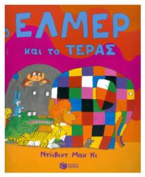 Ο Έλμερ και το τέρας - Πατάκης