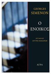 Ο ένοικος - Άγρα