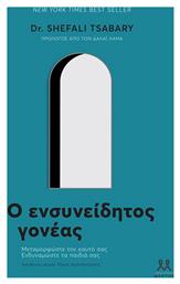 Ο Ενσυνείδητος Γονέας, Μεταμορφώστε τον εαυτό σας. Ενδυναμώστε τα παιδιά σας - Μάρτης