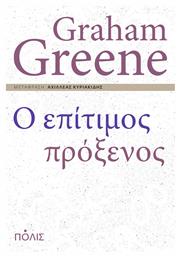 Ο Επίτιμος Πρόξενος - Πόλις