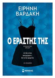 Ο Εραστής της - Μίνωας