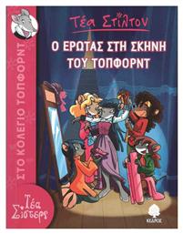 Ο έρωτας στη σκηνή του Τόπφορντ - Κέδρος