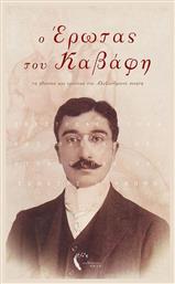 Ο έρωτας του Καβάφη, Τα ηδονικά και ερωτικά του Αλεξανδρινού ποιητή - Εκδόσεις Πηγή