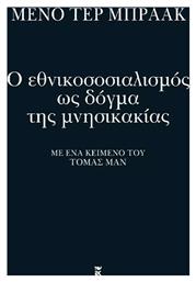 Ο Εθνικοσοσιαλισμός ως Δόγμα της Μνησικακίας - Καστανιώτης