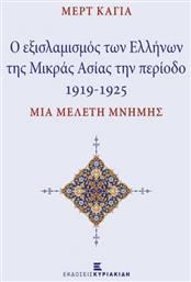 Ο Εξισλαμισμός των Ελλήνων της Μικράς Ασίας την Περίοδο 1919-1925 - Έλλην