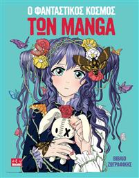 Ο Φανταστικος Κοσμος Των Manga Vol. 40 - Φανταστικός Κόσμος