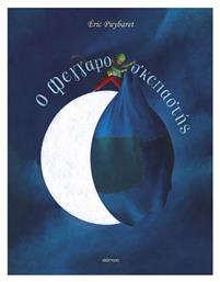 O Φεγγαροσκεπαστής - Διόπτρα