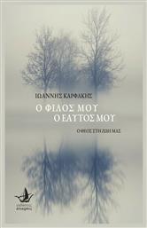 Ο Φίλος μου, ο Εαυτός μου - Άπαρσις