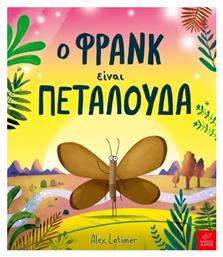 Ο Φρανκ είναι Πεταλούδα - Ίκαρος
