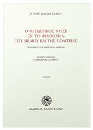 Ο Φρειδερίκος Νίτσε Εν Τη Φιλοσοφία του Δικαίου και της Πολιτείας - Εκδόσεις Καζαντζάκη