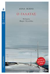 Ο Γαλατάς - Gutenberg