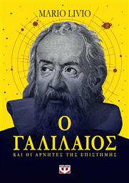 Ο Γαλιλαίος και οι Αρνητές της Επιστήμης από το GreekBooks