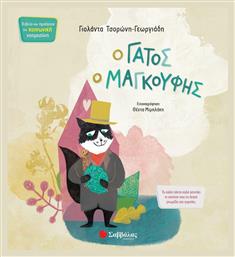 Ο Γάτος ο Μαγκούφης - Σαββάλας