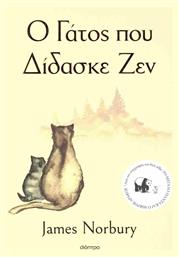 Ο Γάτος Που Δίδασκε Ζεν - Διόπτρα