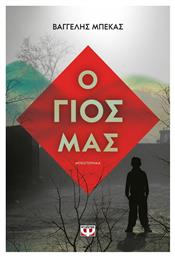 Ο Γιος μας, Μυθιστόρημα - Ψυχογιός