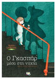 Ο Γκασπάρ Μέσα στη Νύχτα - Ψυχογιός