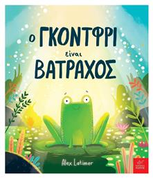 Ο Γκοντφρι Ειναι Ενας Βατραχος - Ίκαρος