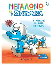 Ο Γκρινιάρης Γκρινιάζει για τα πάντα - Χάρτινη Πόλη