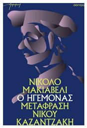 Ο Hγεμόνας - Διόπτρα