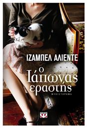 Ο Ιάπωνας Εραστής, Μυθιστόρημα - Ψυχογιός