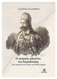 Ο Ιατρικός Φάκελος Του Καραΐσκάκη, Στην Άρρωστη Του Σάρκα Της Φυλης Η Μοιρα - Παρισιάνου