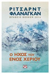 Ο Ήχος του Ενός Χεριού, Μυθιστόρημα - Ψυχογιός