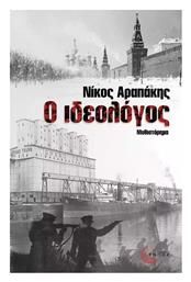 Ο Ιδεολόγος - Τόπος