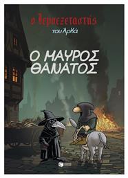 Ο Ιεροεξεταστής Του Αρκά 5 Ο Μαύρος Θάνατος Vol. 5 - Πατάκης