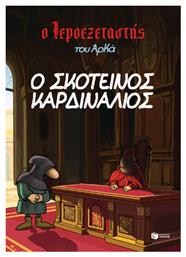 Ο Ιεροεξεταστής Του Αρκά Νο6 Ο Σκοτεινός Καρδινάλιος Vol. 6 - Πατάκης