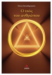 Ο Υιός Του Ανθρώπου - Διάνοια