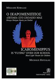 Ο Ικαρομένιππος ''Πετάει'' στο σχολείο μας, Θέατρο μαύρου φωτός για παιδιά - Panas Music