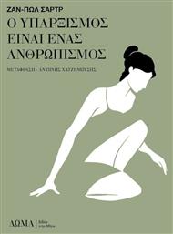 Ο Υπαρξισμός Είναι Ένας Ανθρωπισμός - Δώμα
