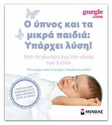 Ο ύπνος και τα μικρά παιδιά: Υπάρχει λύση!, Από τη γέννηση έως την ηλικία των 3 ετών: Όλα γύρω από το μωρό, εύκολα και απλά - Μίνωας