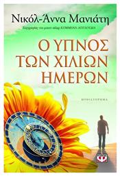 Ο Ύπνος των Χιλίων Ημερών, Μυθιστόρημα - Ψυχογιός