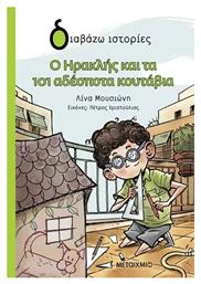 Ο Ηρακλής Και Τα 101 Αδέσποτα Κουτάβια - Μεταίχμιο