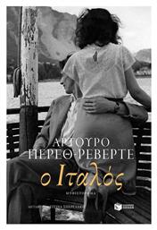 Ο Ιταλός - Πατάκης