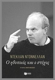 Ο Ηθοποιός Και Ο Στόχος - Πατάκης