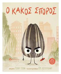 Ο Κακός Σπόρος - Διάπλαση