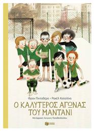 Ο Καλύτερος Αγώνας του Μαντάνι - Πατάκης