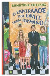 Ο Κανίβαλος που Έφαγε Έναν Ρουμάνο - Κέδρος