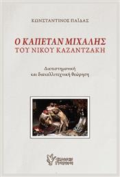 Ο Καπετάν Μιχάλης Του Νίκου Καζαντζάκη - Γρηγόρη
