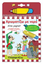Ο Καραγκιόζης, Χρωματίζω με Νερό - Susaeta