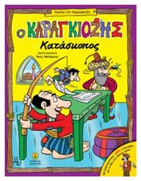 Ο Καραγκιόζης κατάσκοπος - Άγκυρα