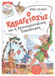 Ο Καραγκιόζης και η Χριστουγεννιάτικη Επανάσταση - Σταμούλης