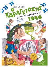 Ο Καραγκιόζης στην Αντίσταση του 1940 - Σταμούλης